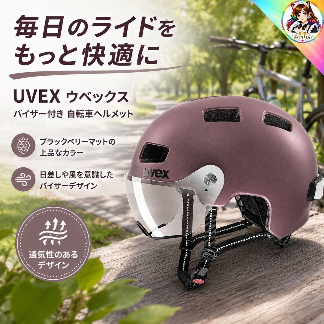 未使用 uvex rush visor 自転車ヘルメット 55-58 LED付
