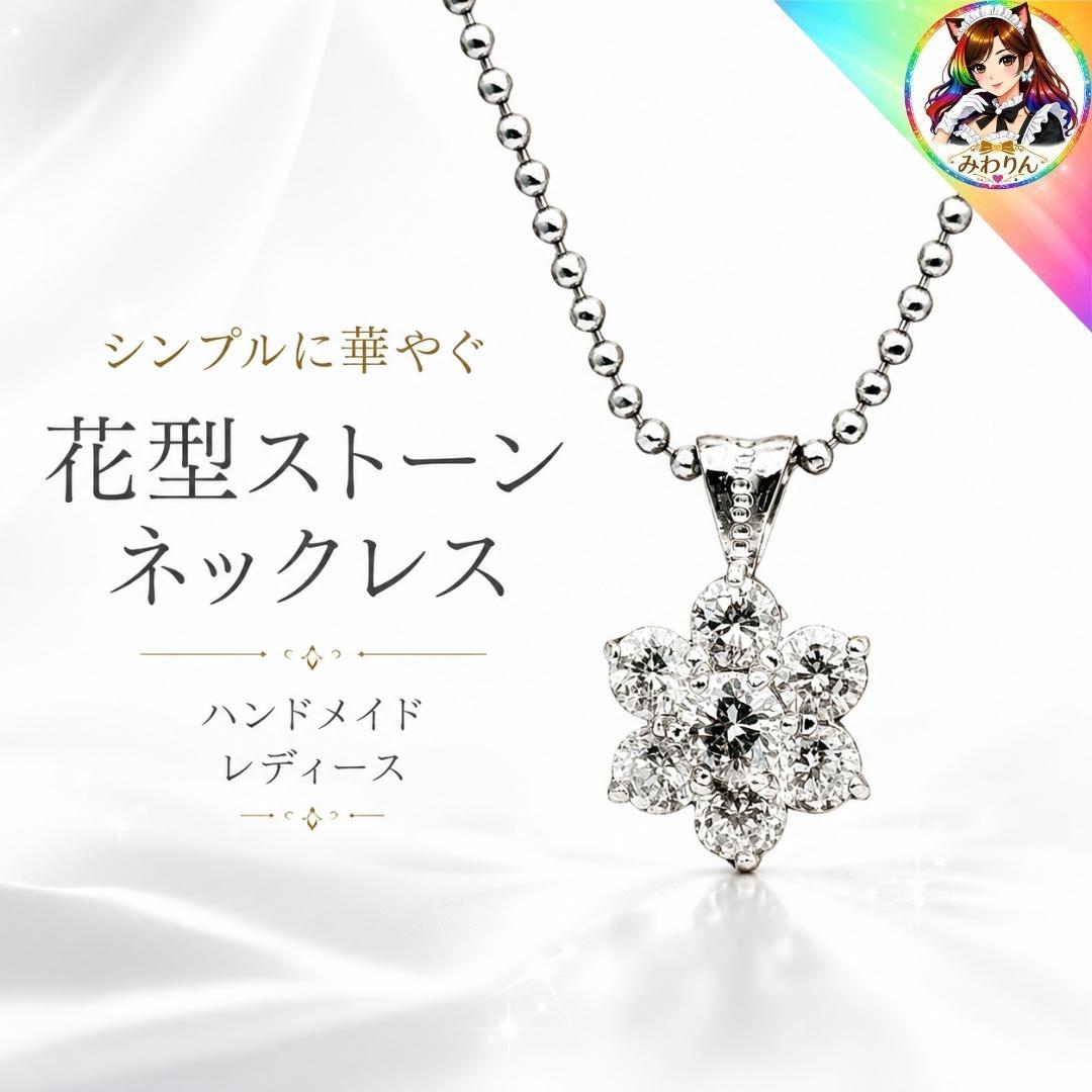 花型ネックレス シルバー フラワーモチーフ レディース 大人可愛い アクセサリー