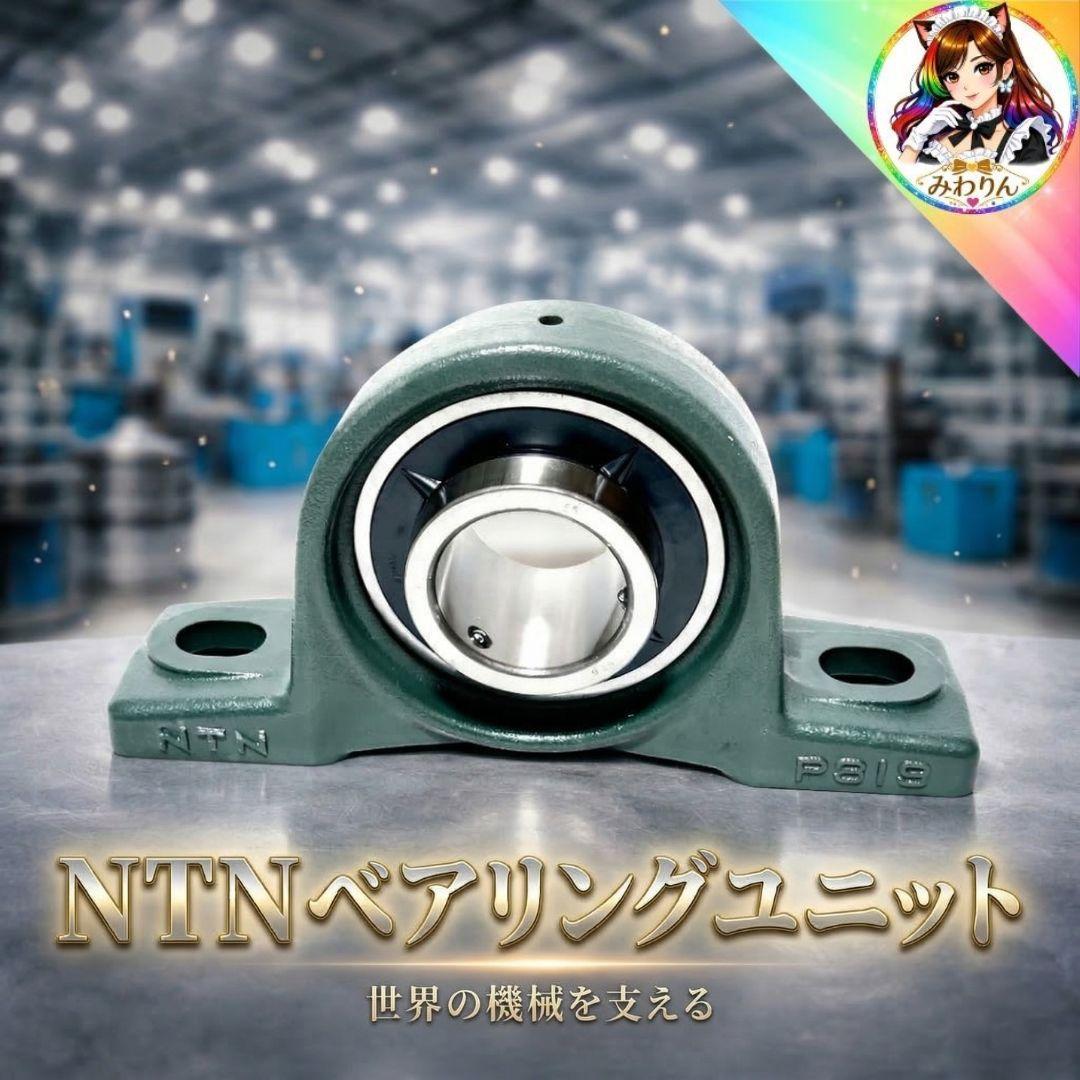 NTN UCP319 ベアリングユニット 未使用 開封済 止ねじ式 産業用軸受