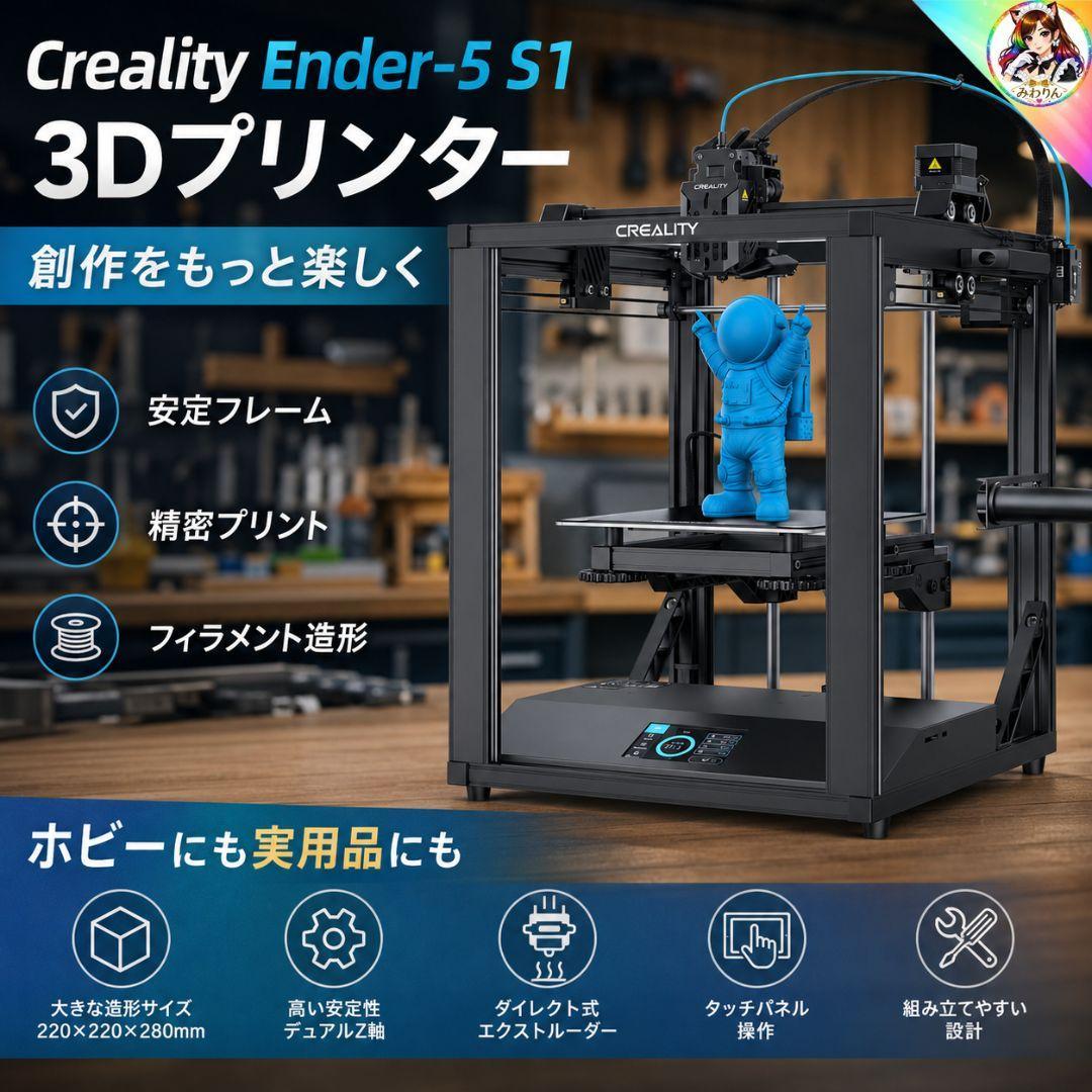未使用 Creality Ender-5 S1 3Dプリンター FDM エンダー