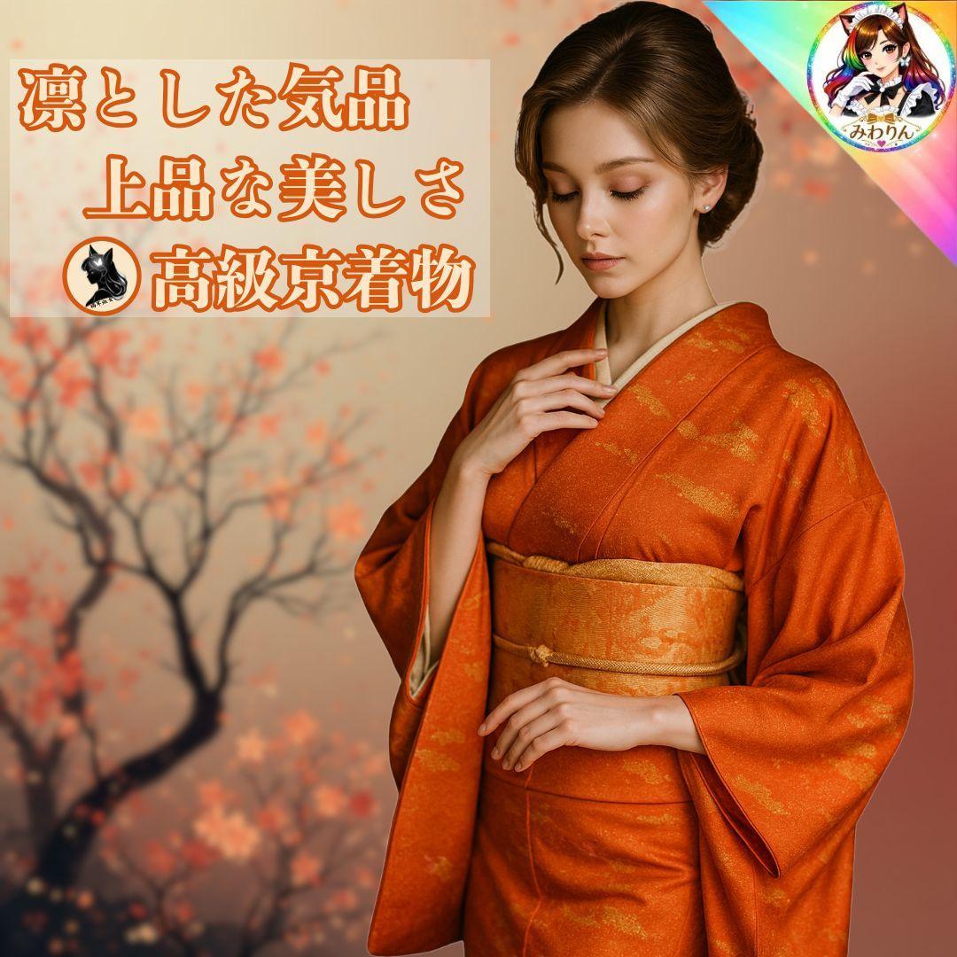 京着物 高級 着物 京都 ろうけつ染 上品 気品 美しい 綺麗 女性