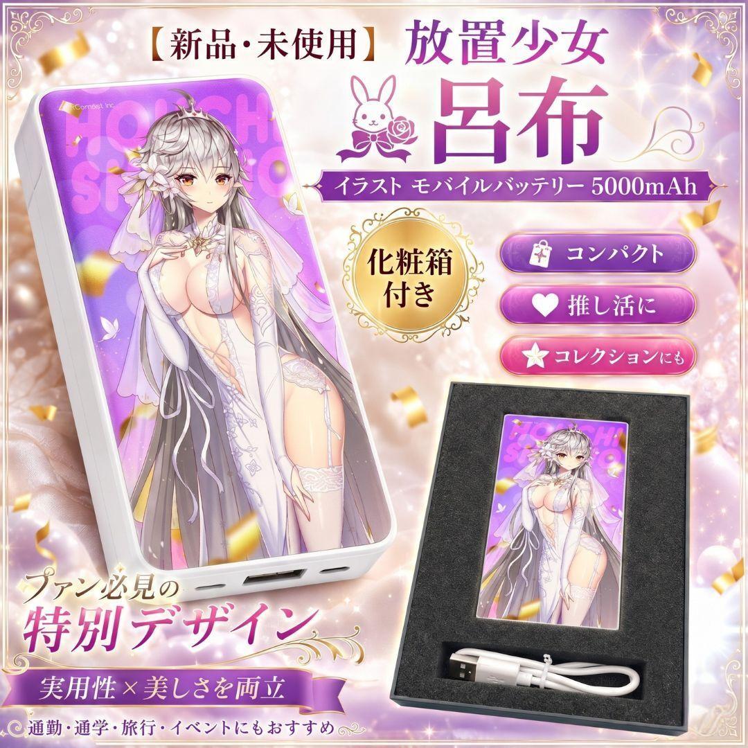 放置少女 呂布奉先 イラスト モバイルバッテリー 5000mAh 化粧箱付き