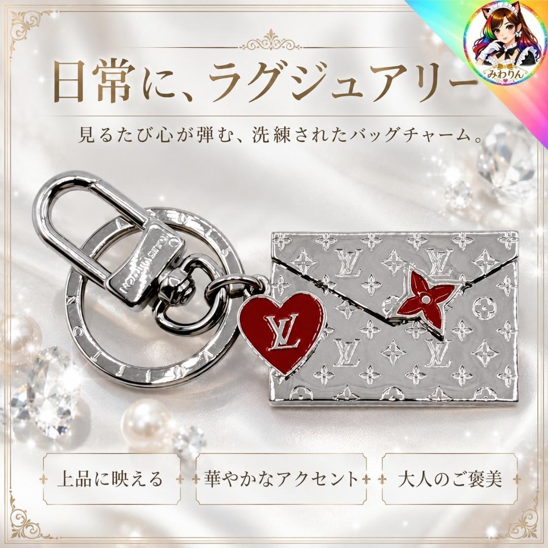 ルイヴィトン LVエンベロープ バッグチャーム キーホルダー メンズ レディース