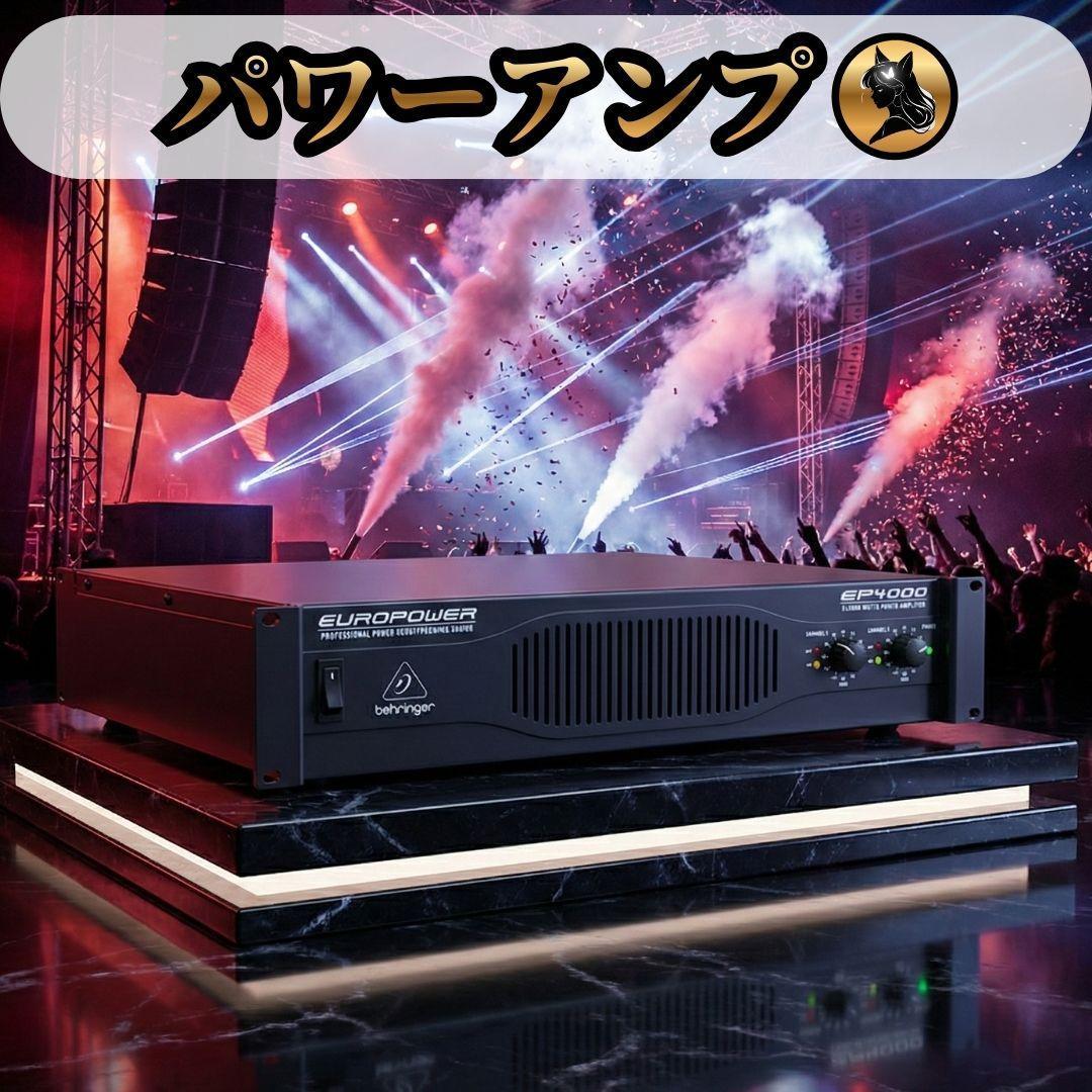 BEHRINGER べリンガー EP4000 EUROPOWER パワーアンプ