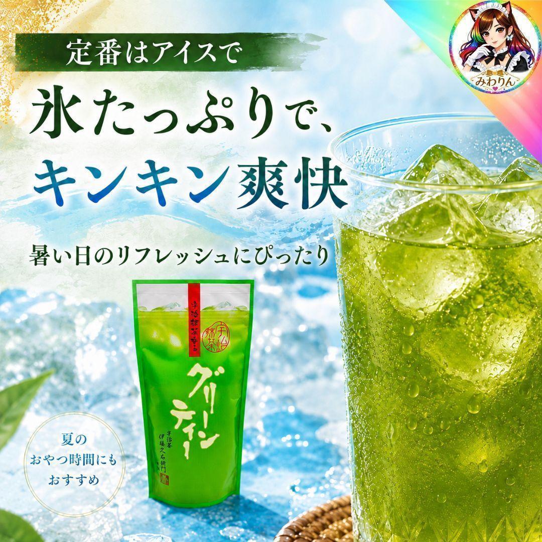 【甘味】 伊藤久右衛門 グリーンティー 300g 袋入 加糖 3袋