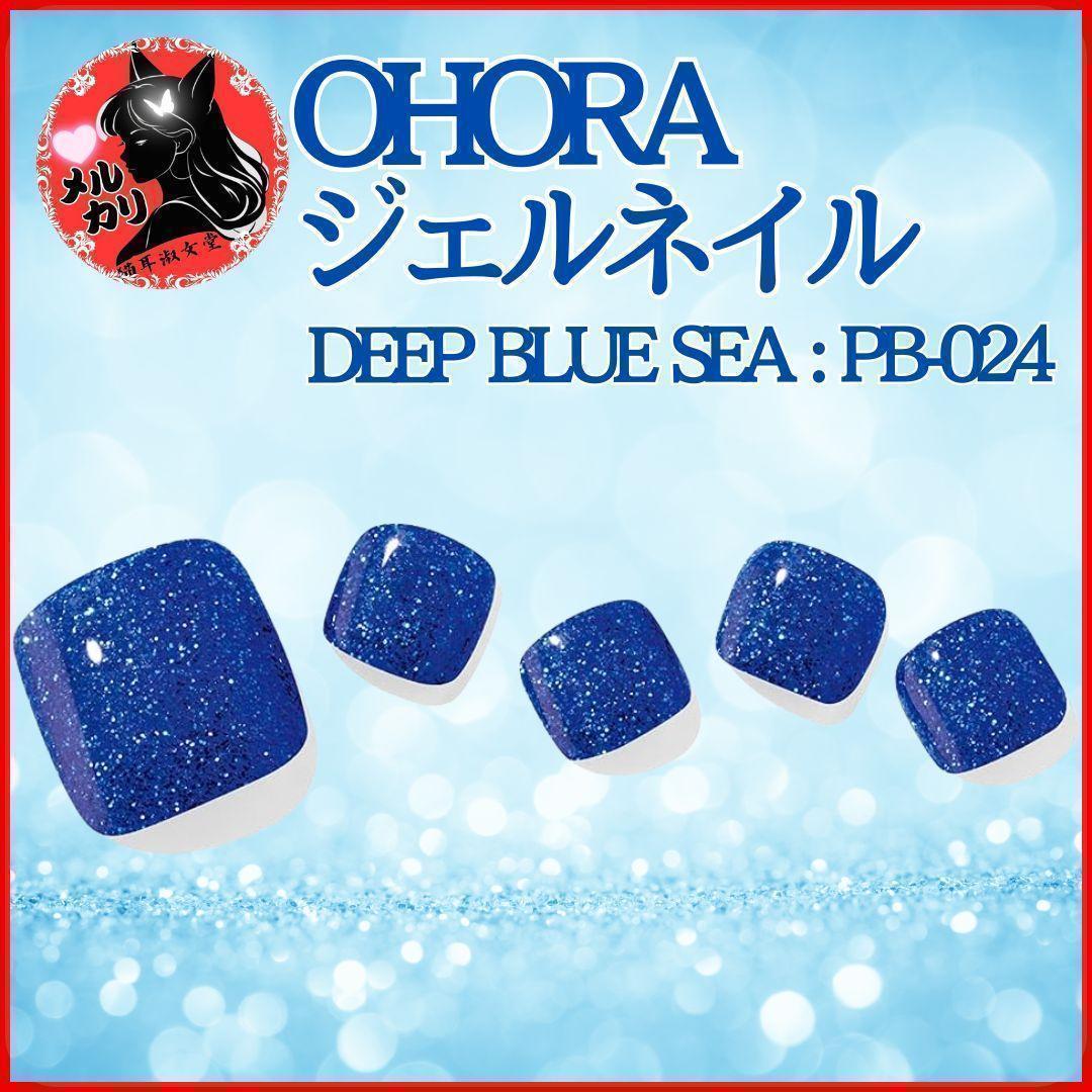 ohora ジェルネイルシール カラージェル パーツ PB-024