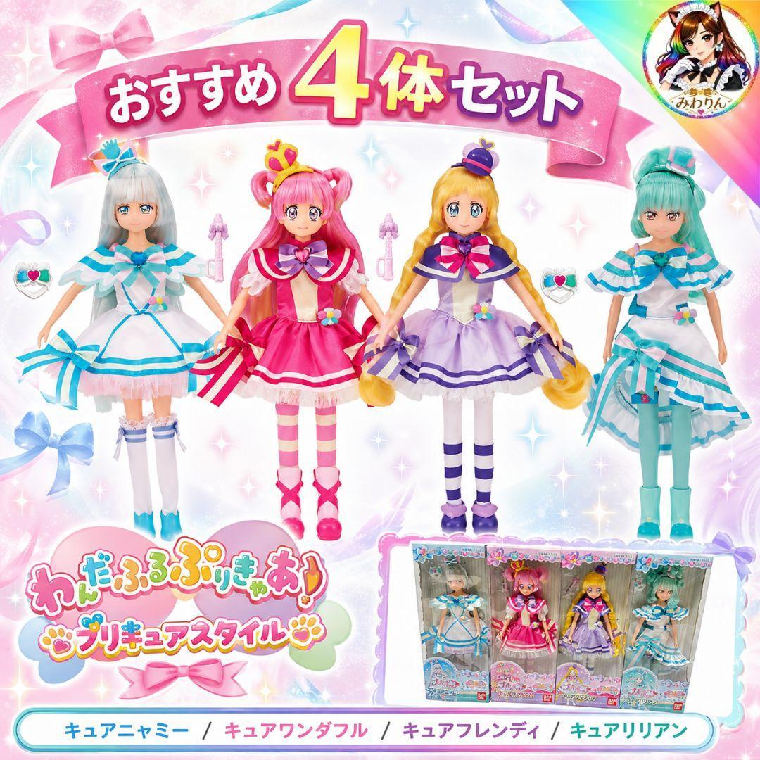 未開封 わんだふるぷりきゅあ プリキュアスタイル 4体セット ドール