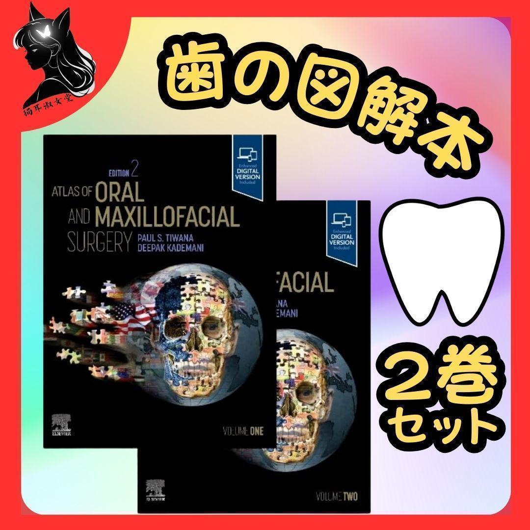 【広告】 図解本 Atlas of Oral and Maxillofacial