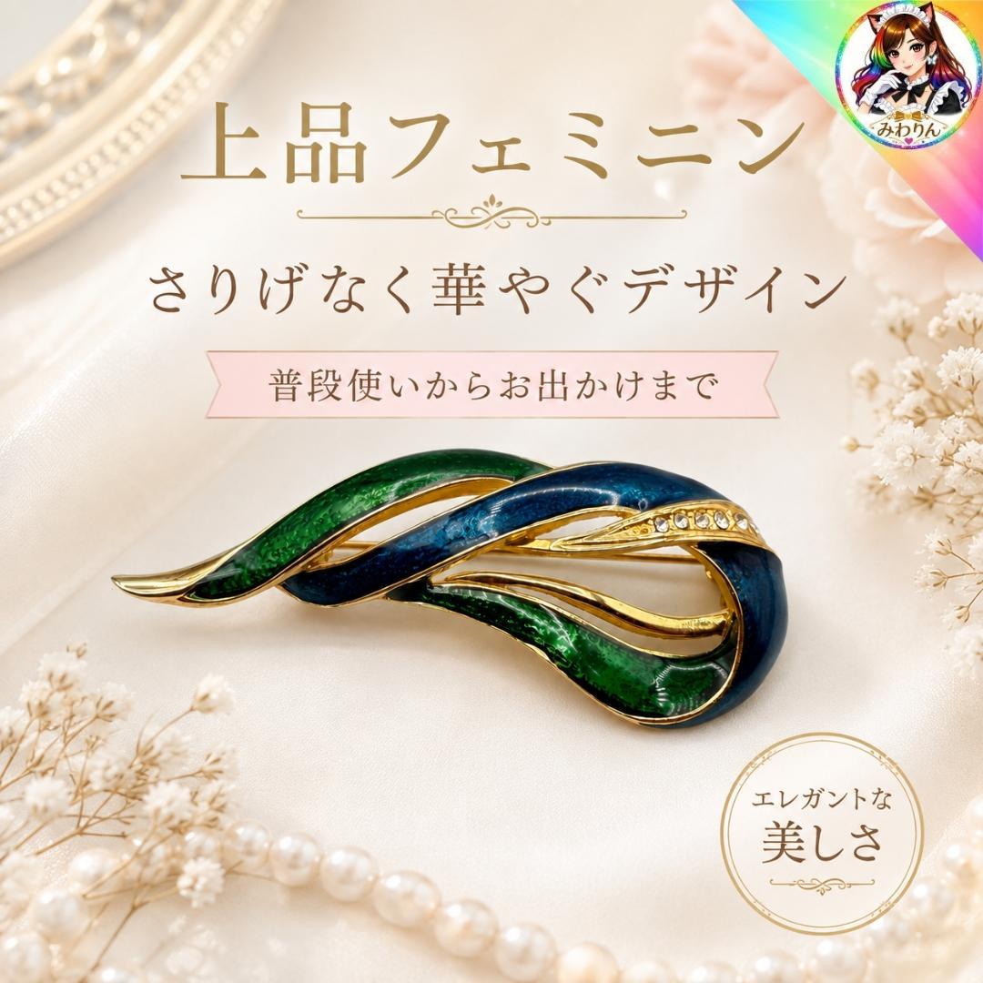 ブローチ 青緑 エナメル ゴールド 波モチーフ レディース フォーマル 上品