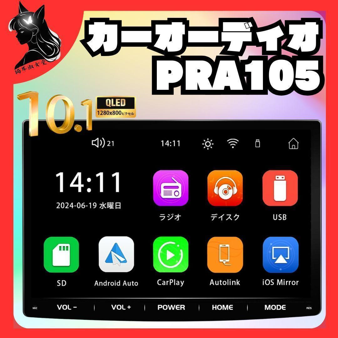 PORMIDO 10.1インチ2DIN ディスプレイカーオーディオ PRA105
