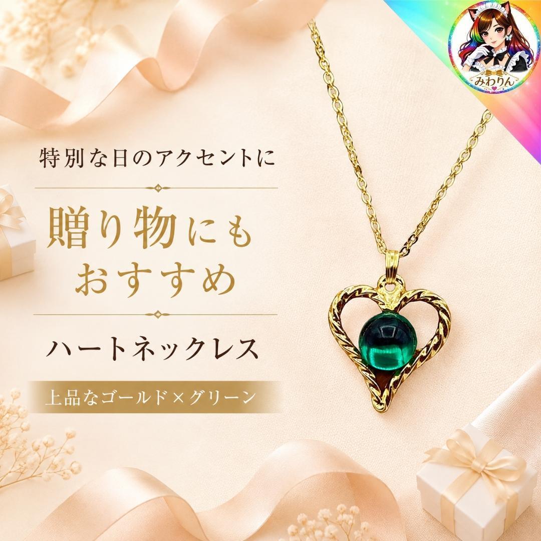 ハートネックレス グリーン ゴールド レディース 大人可愛い アクセサリー