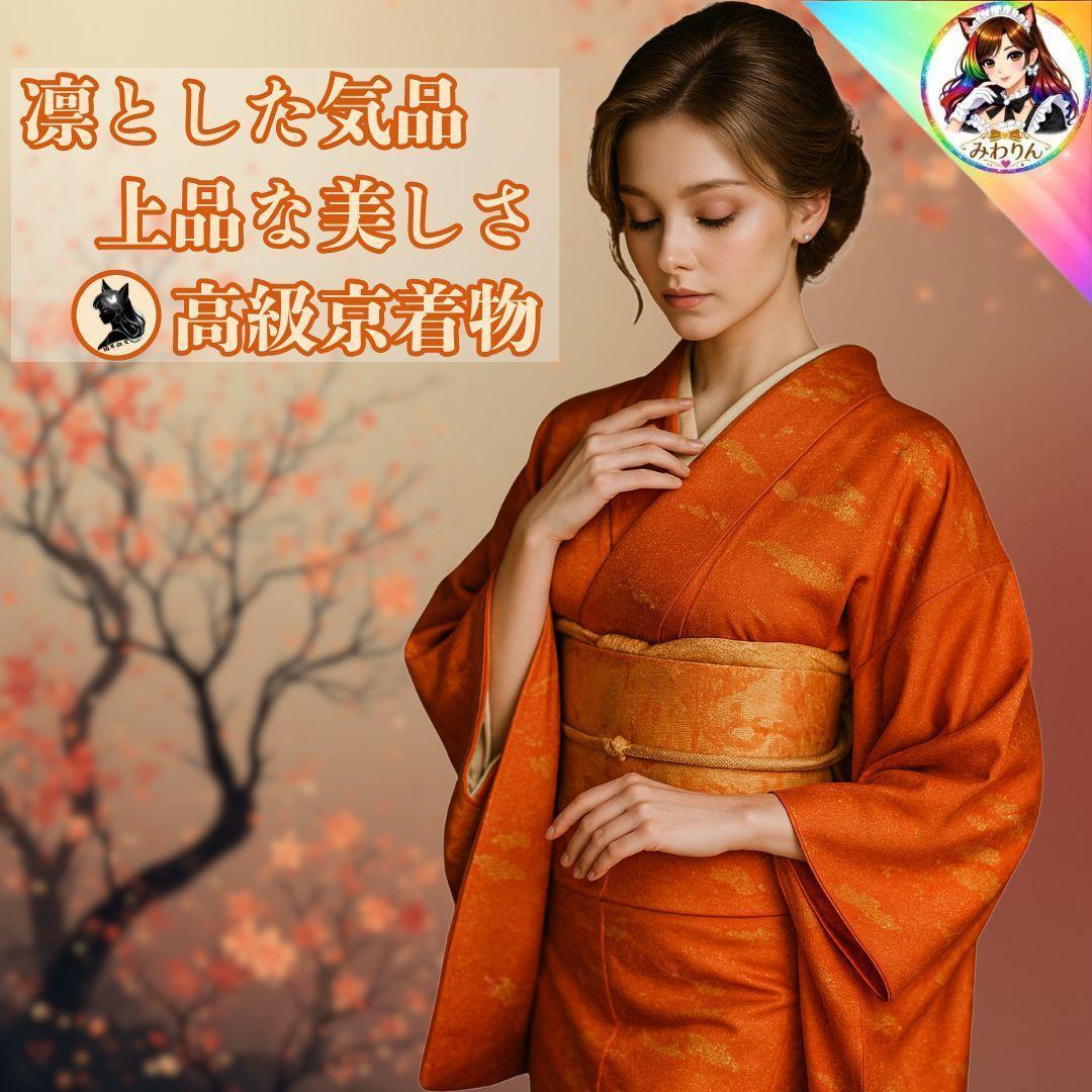 京着物 高級 着物 京都 ろうけつ染 上品 気品 美しい 綺麗 女性