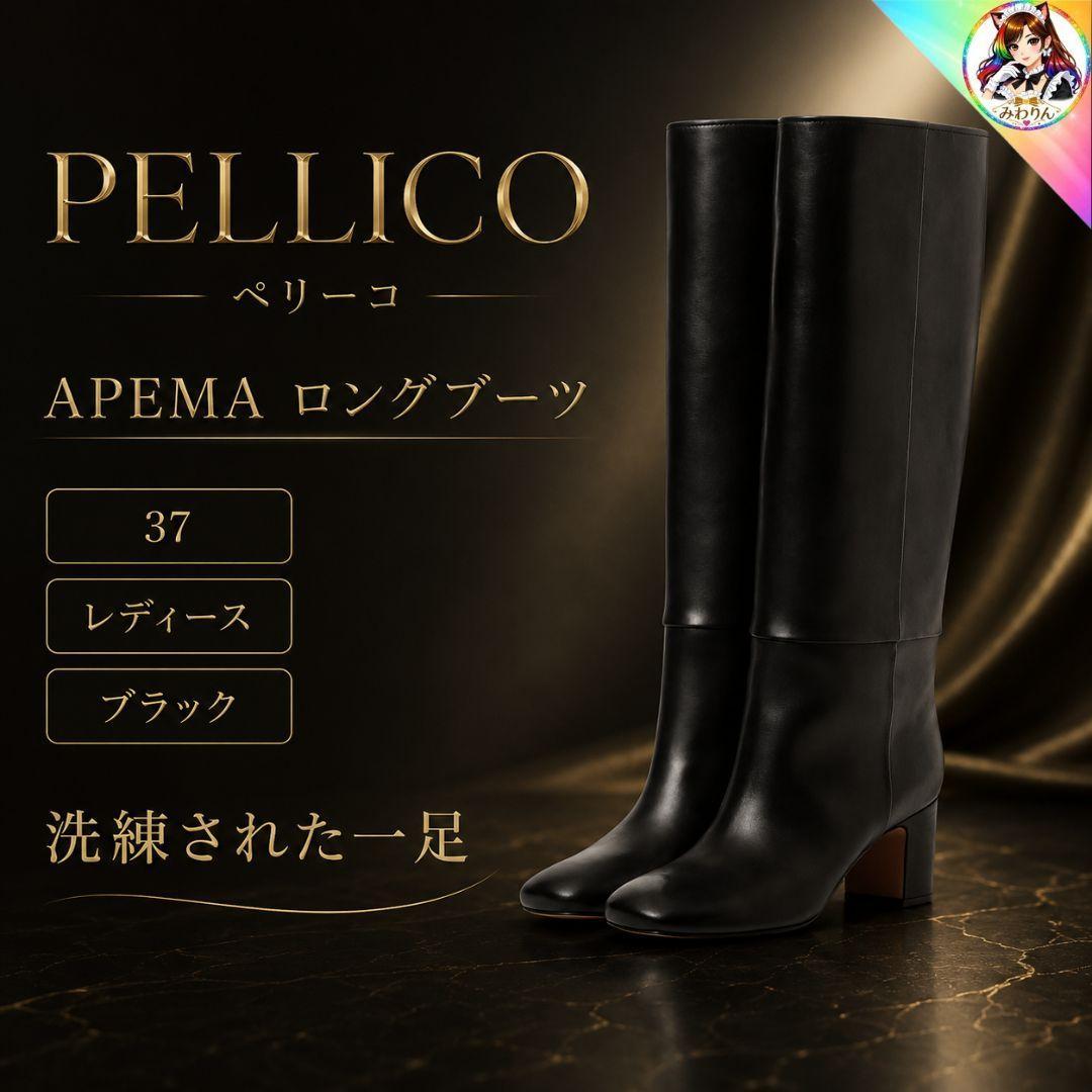 未使用 PELLICO ペリーコ APEMA ブーツ 37 24cm イタリア製