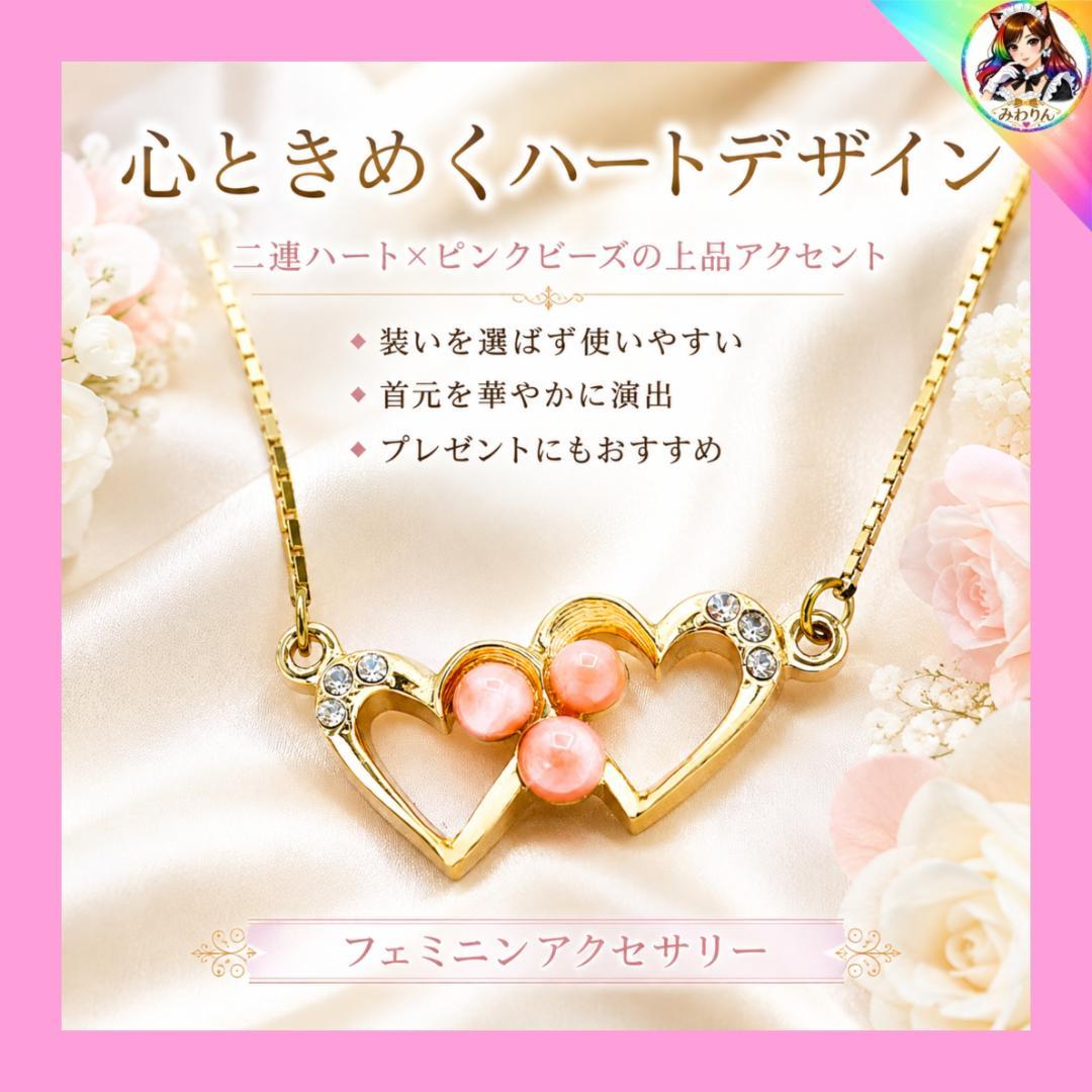 二連ハートネックレス ゴールド ピンク レディース 大人可愛い アクセサリー