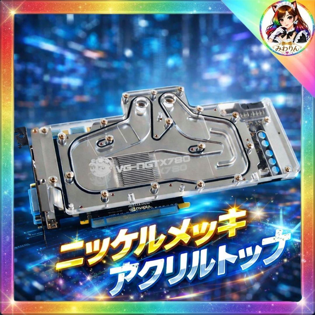 Bitspower VG-NGTX780TI ニッケルメッキ アクリルトップ