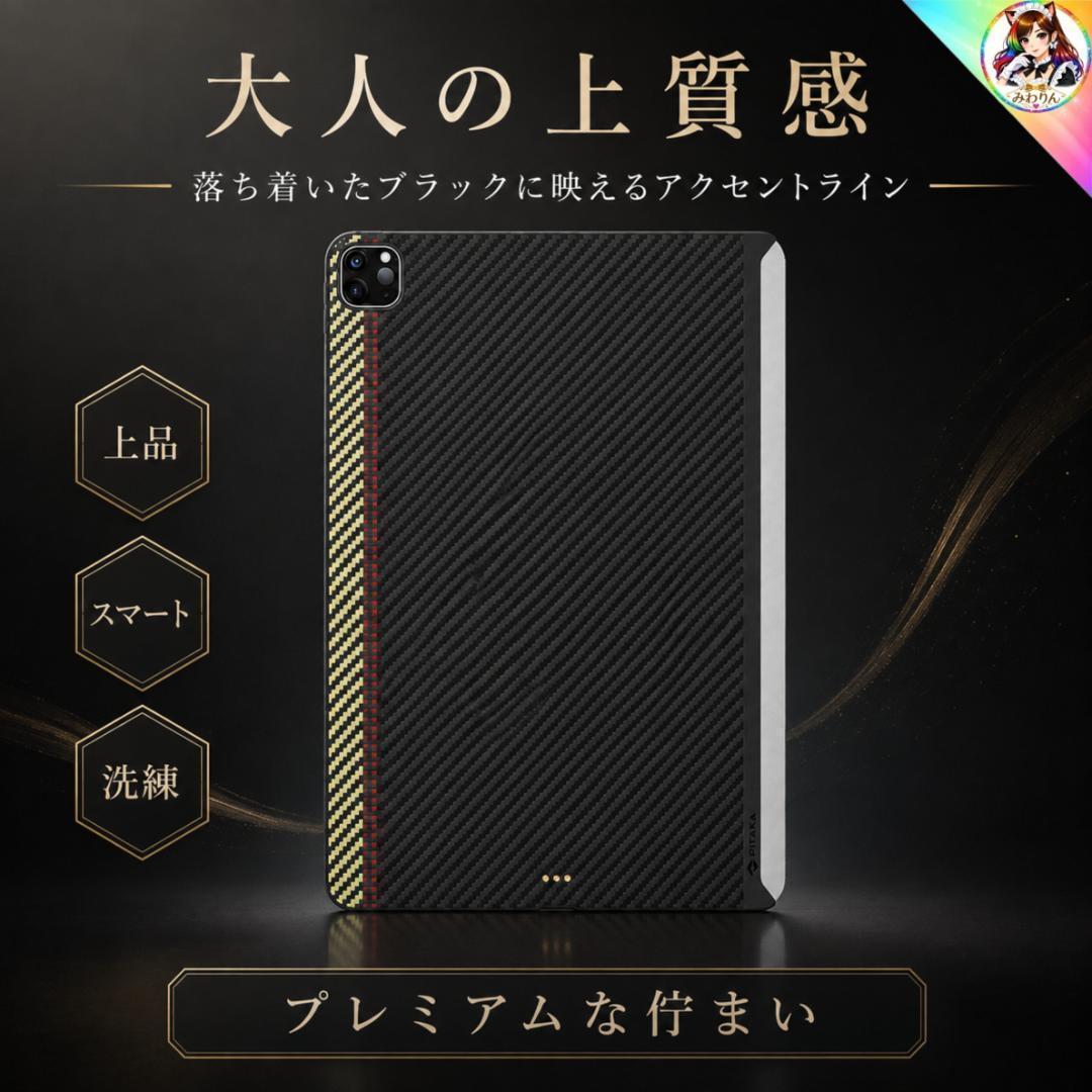 PITAKA iPad Pro 12.9 ケース オーバーチュア アラミド