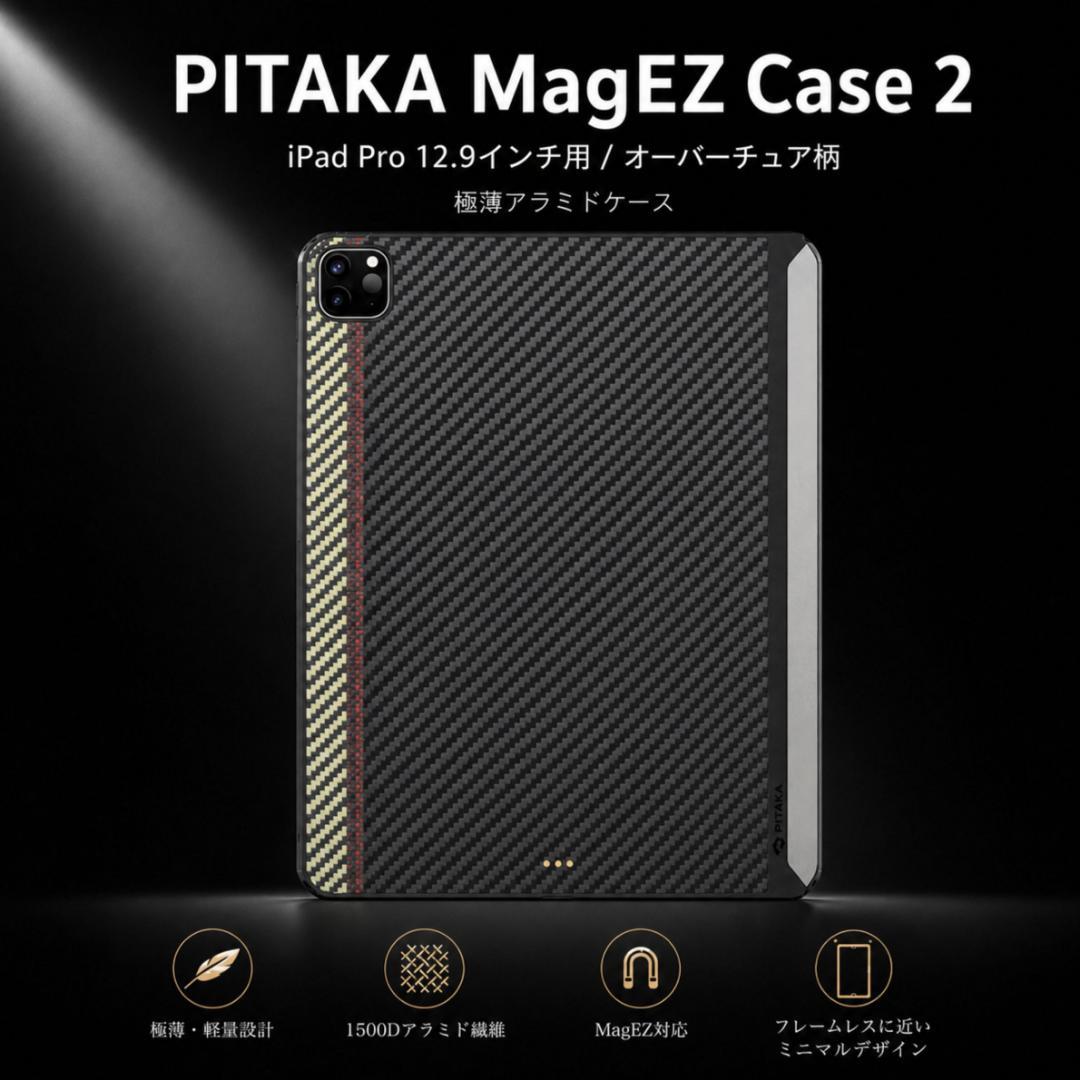【送料無料】 PITAKA iPadPro12.9 オーバーチュア 新品