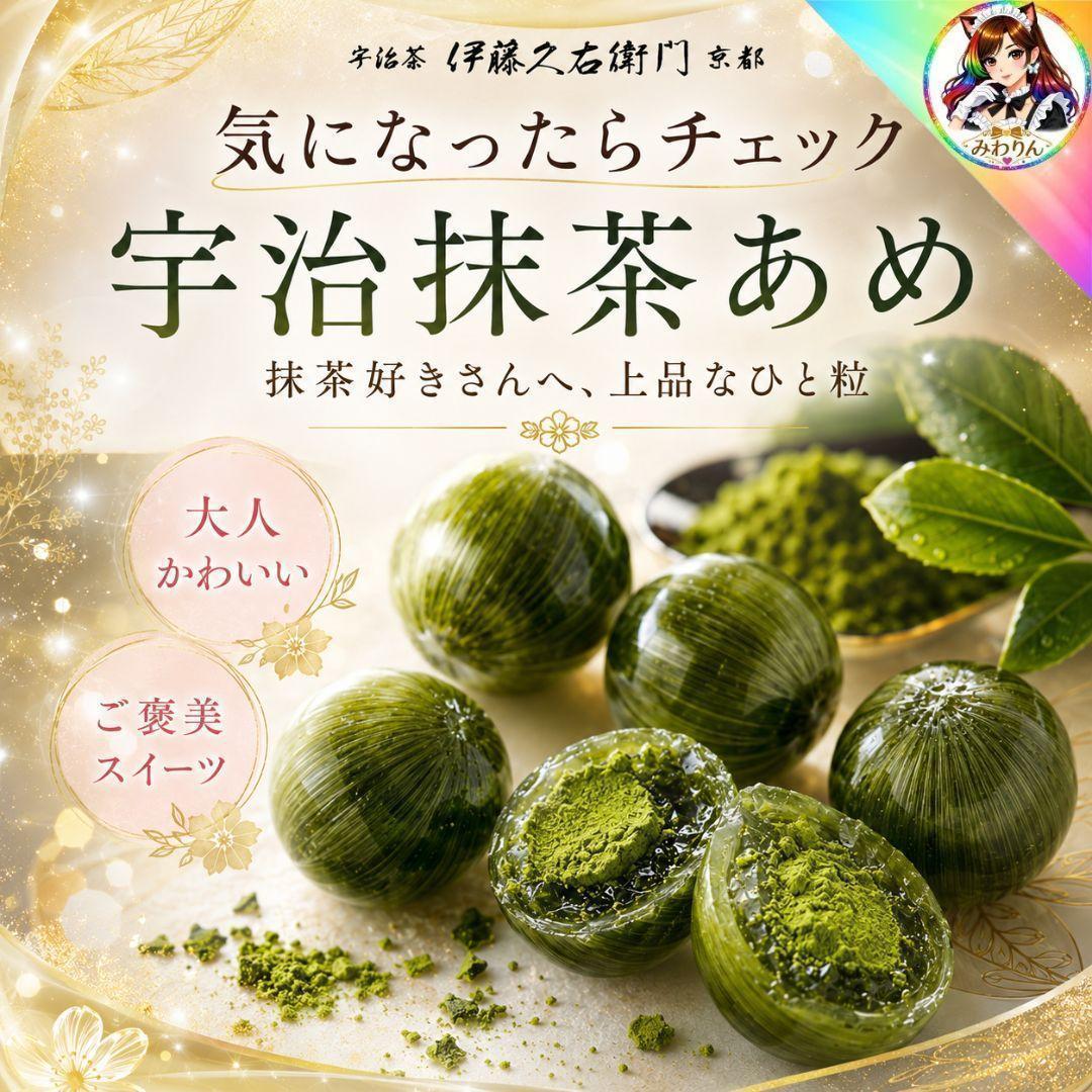 色鮮やか 緑の宝石 味わい 名物 伊藤久右衛門 宇治 抹茶あめ 30粒 個包装