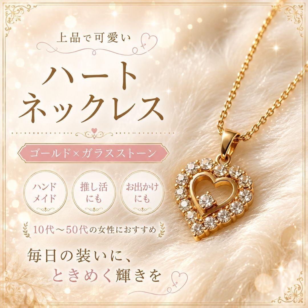 ハートネックレス ゴールド ガラスストーン ハンドメイド レディース 上品