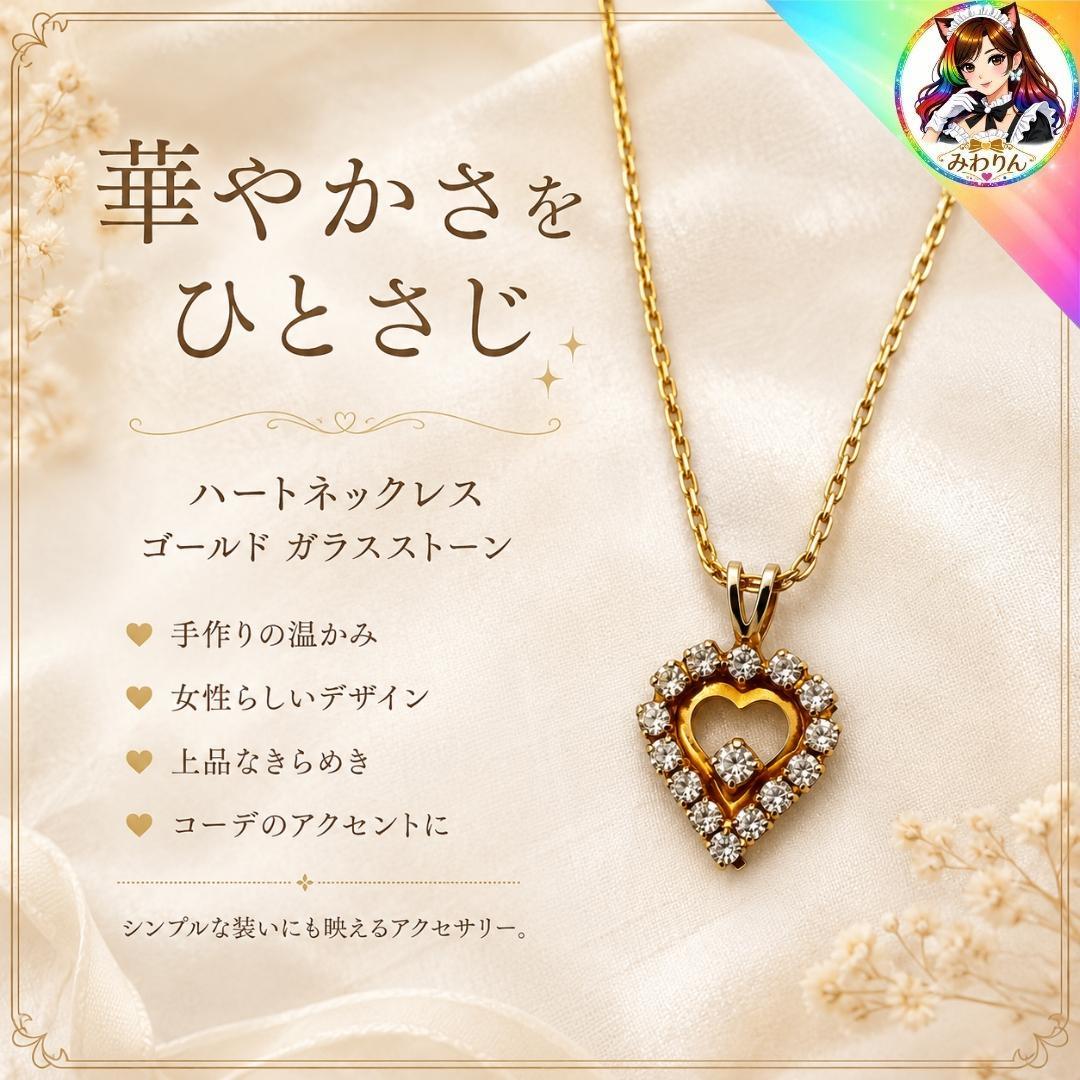 ネックレス ハート ゴールド ストーン 上品 ハンドメイド レディース