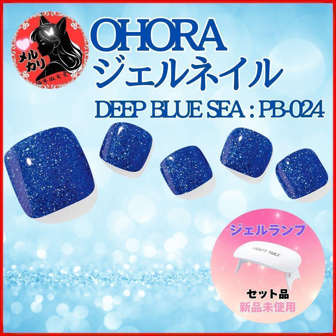 【セット】 ohora ジェルネイル ＆ ネイル硬化LEDライト PB-024