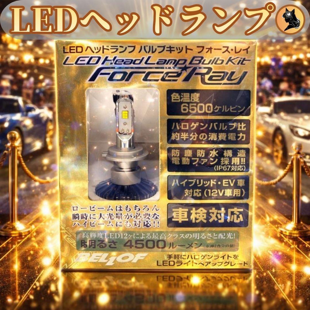 【お宝】 BELLOF LEDヘッドライト DBA2004 6500K H7