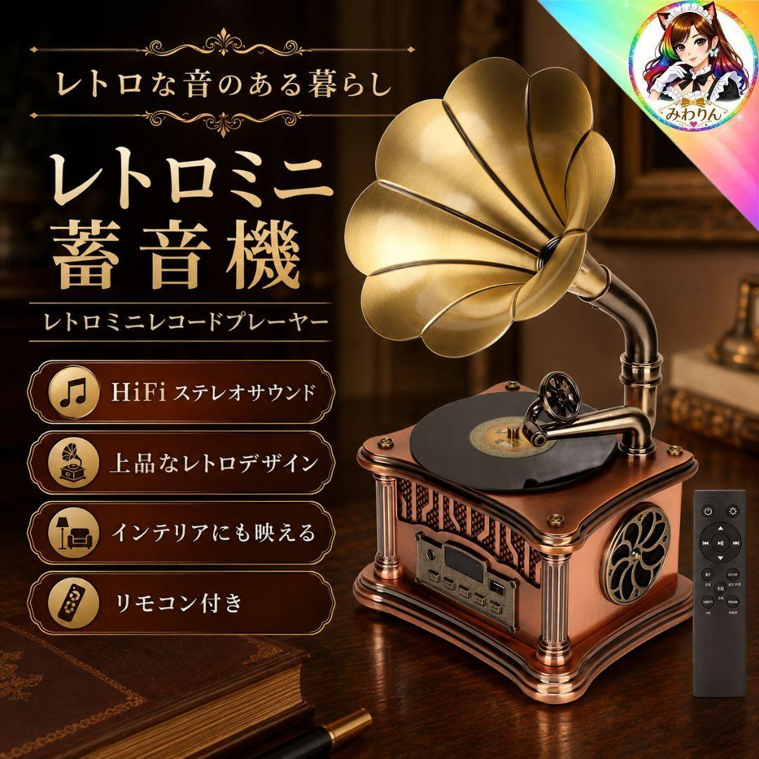 レトロ 蓄音機 Bluetooth スピーカー リモコン付 FMラジオ USB
