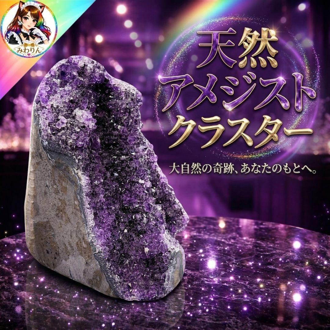 TANAKA・YA アメジストクラスター 原石 紫水晶 インテリア