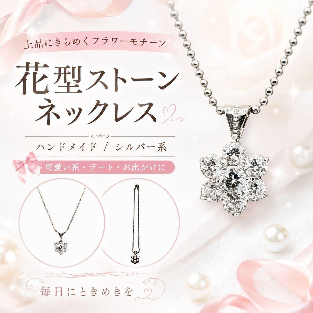 花型ストーン ネックレス シルバー系 ハンドメイド フラワーモチーフ レディース