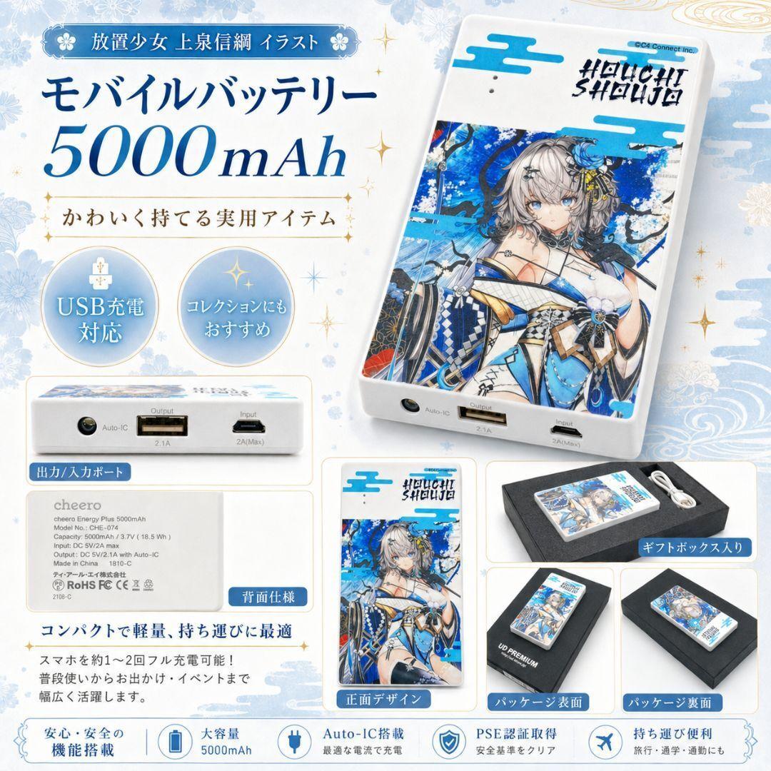 放置少女 楽進 イラスト モバイルバッテリー 5000mAh 化粧箱付き