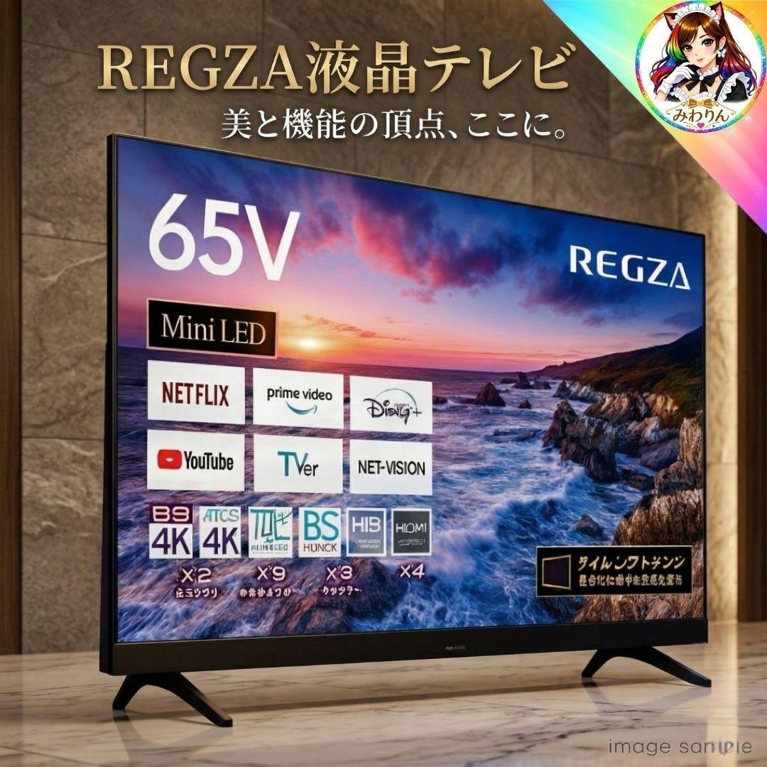 【お宝】 REGZA テレビ 液晶 本体 4K 65インチ 65Z875L