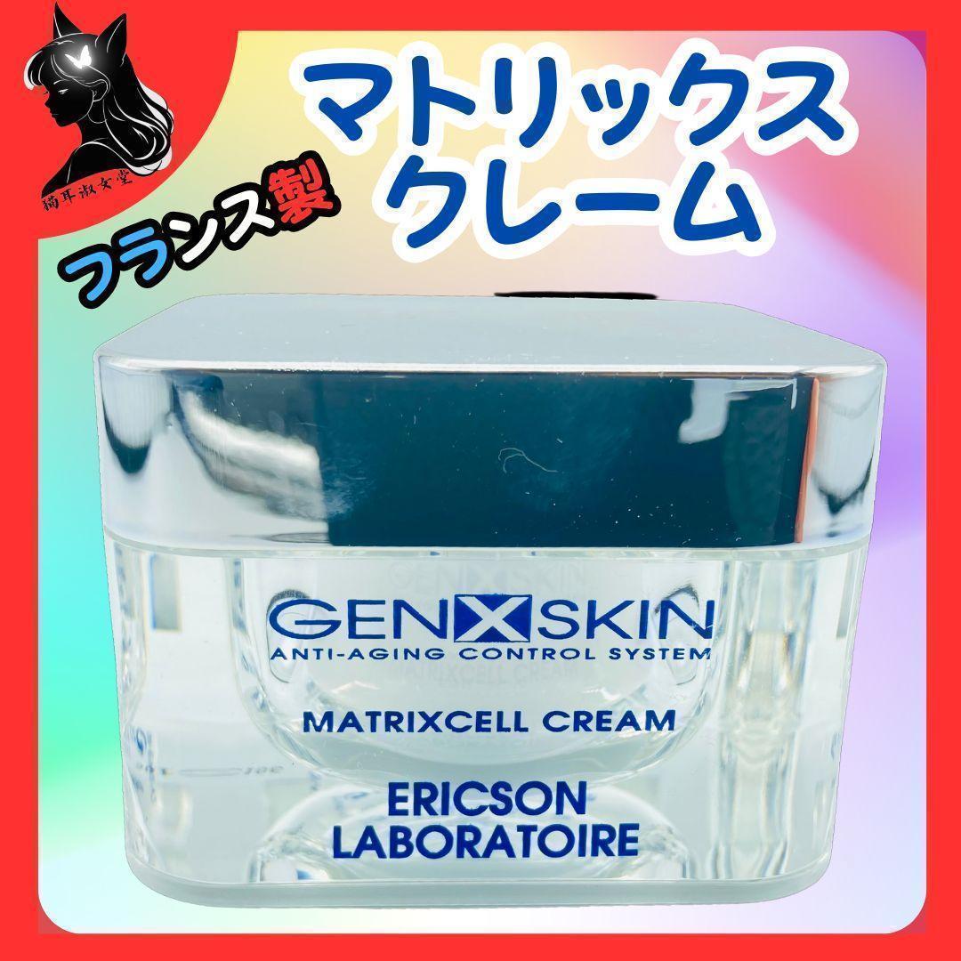 エリクソンラボラトワ マトリックス クレーム ナイトクリーム 50ml