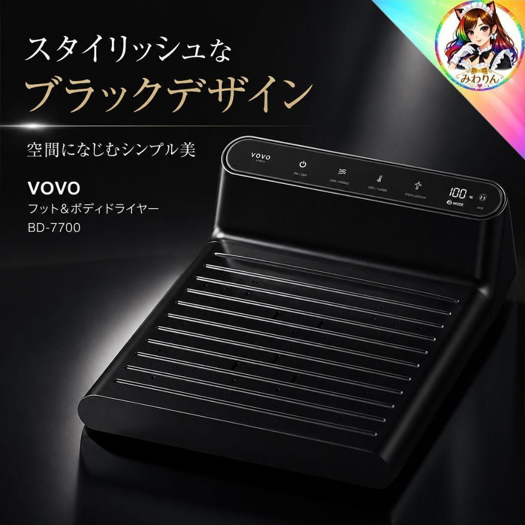未使用 VOVO フット&ボディドライヤー BD-7700B 体重計付き