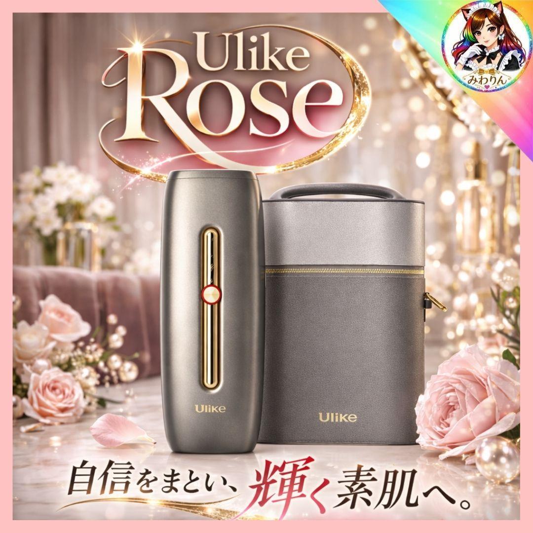 未使用 Ulike Rose UI05 IPL光美容器 家庭用脱毛器 付属品完備
