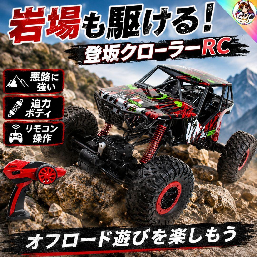 未使用 ラジコン ロックマウンテン 1/10 43cm オフロード 4WD 赤