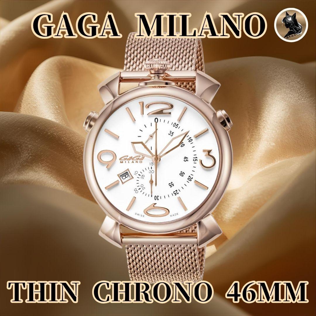 GaGa MILANO ガガ シンクロノ46MM メンズ 高級腕時計 ホワイト