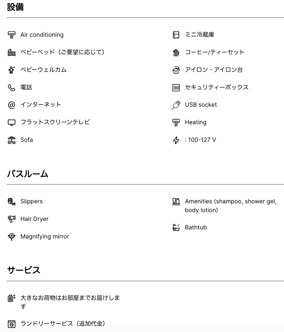 お部屋の設備一覧